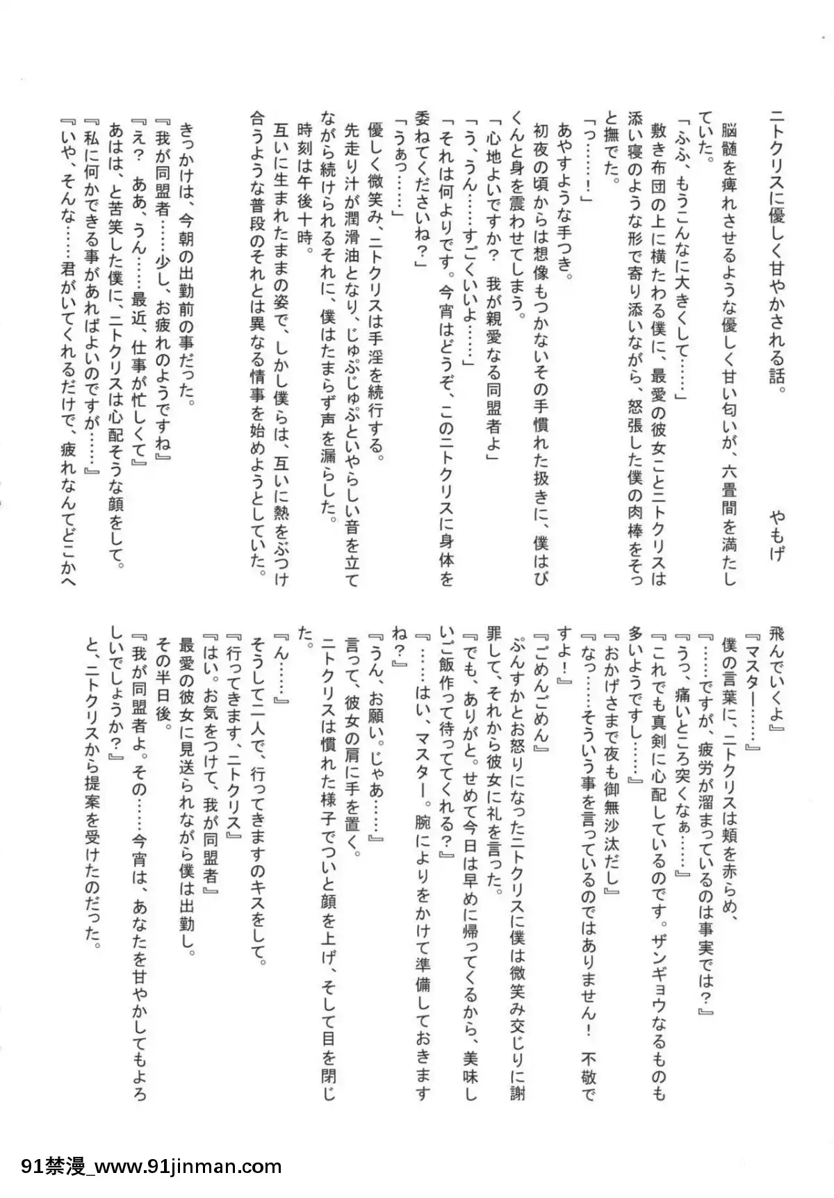 Farao-To-Issho-~-Nitokurisu-Dousei-Goudou-~[色情漫畫 催眠]