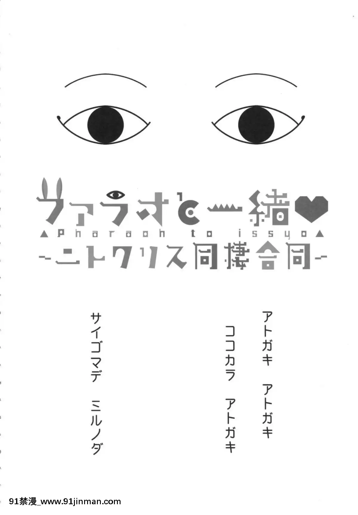 Farao-To-Issho-~-Nitokurisu-Dousei-Goudou-~[色情漫畫 催眠]