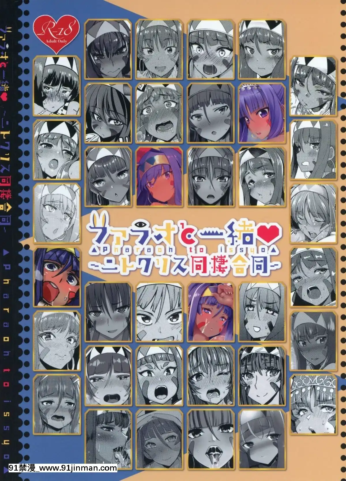 Farao-To-Issho-~-Nitokurisu-Dousei-Goudou-~[色情漫畫 催眠]