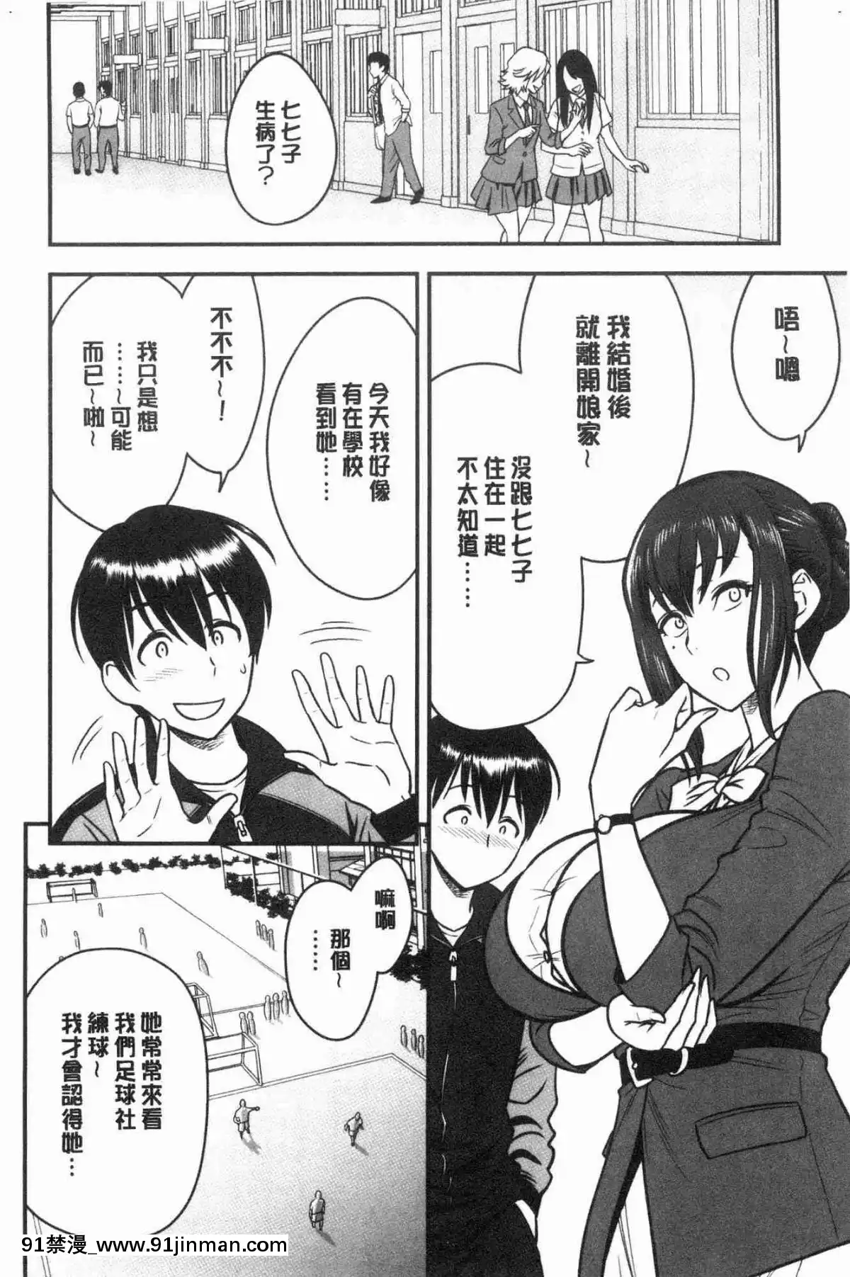 [風的工房][辰波要徳]-男根想妻-人妻教師が寢取られるまでの記録--男根想妻-─人妻女教師-被寢取偷吃-為止的記錄─[午息的時間 h漫]