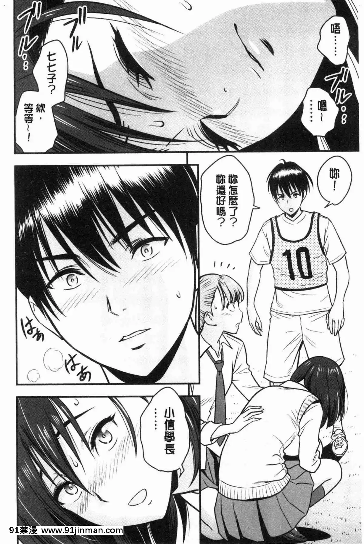 [風的工房][辰波要徳]-男根想妻-人妻教師が寢取られるまでの記録--男根想妻-─人妻女教師-被寢取偷吃-為止的記錄─[午息的時間 h漫]