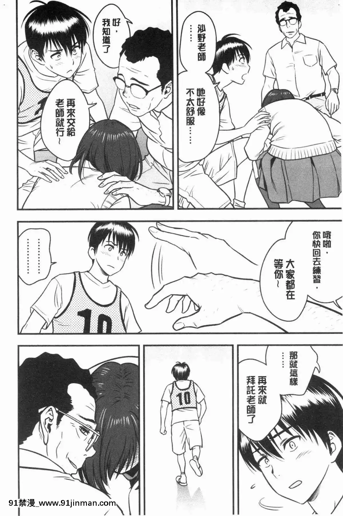 [風的工房][辰波要徳]-男根想妻-人妻教師が寢取られるまでの記録--男根想妻-─人妻女教師-被寢取偷吃-為止的記錄─[午息的時間 h漫]