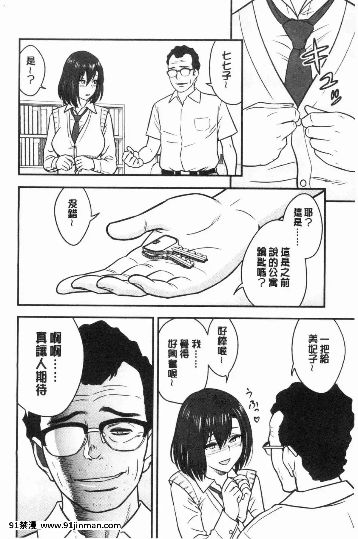 [風的工房][辰波要徳]-男根想妻-人妻教師が寢取られるまでの記録--男根想妻-─人妻女教師-被寢取偷吃-為止的記錄─[午息的時間 h漫]