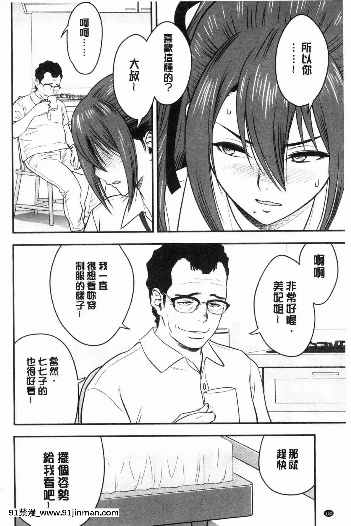 [風的工房][辰波要徳]-男根想妻-人妻教師が寢取られるまでの記録--男根想妻-─人妻女教師-被寢取偷吃-為止的記錄─[午息的時間 h漫]