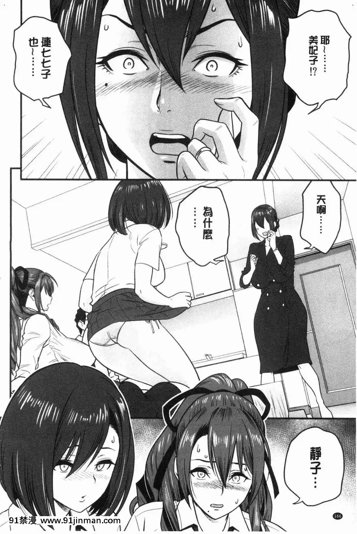 [風的工房][辰波要徳]-男根想妻-人妻教師が寢取られるまでの記録--男根想妻-─人妻女教師-被寢取偷吃-為止的記錄─[午息的時間 h漫]