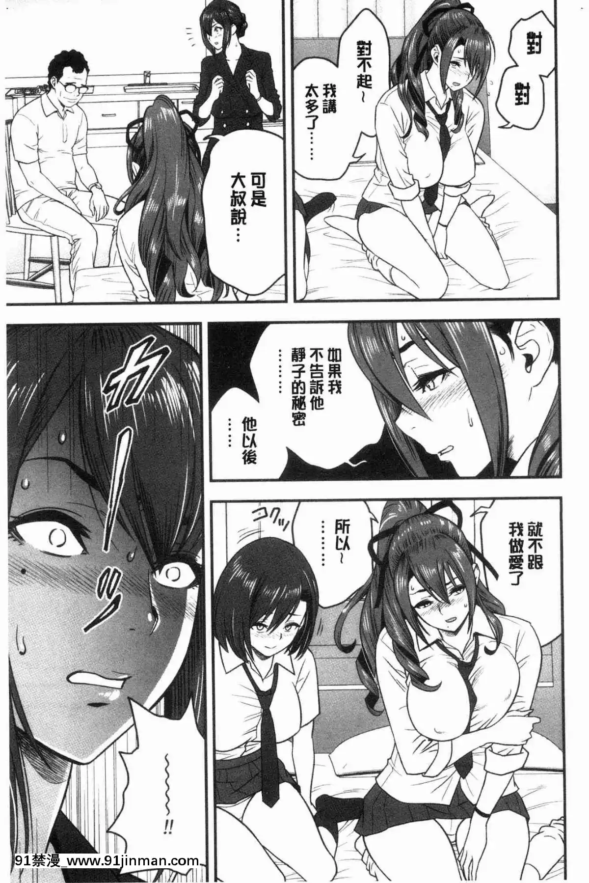 [風的工房][辰波要徳]-男根想妻-人妻教師が寢取られるまでの記録--男根想妻-─人妻女教師-被寢取偷吃-為止的記錄─[午息的時間 h漫]