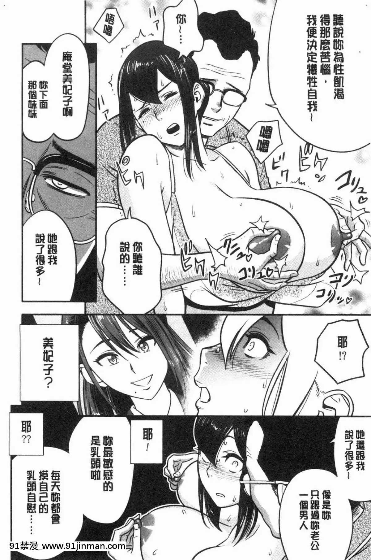 [風的工房][辰波要徳]-男根想妻-人妻教師が寢取られるまでの記録--男根想妻-─人妻女教師-被寢取偷吃-為止的記錄─[午息的時間 h漫]