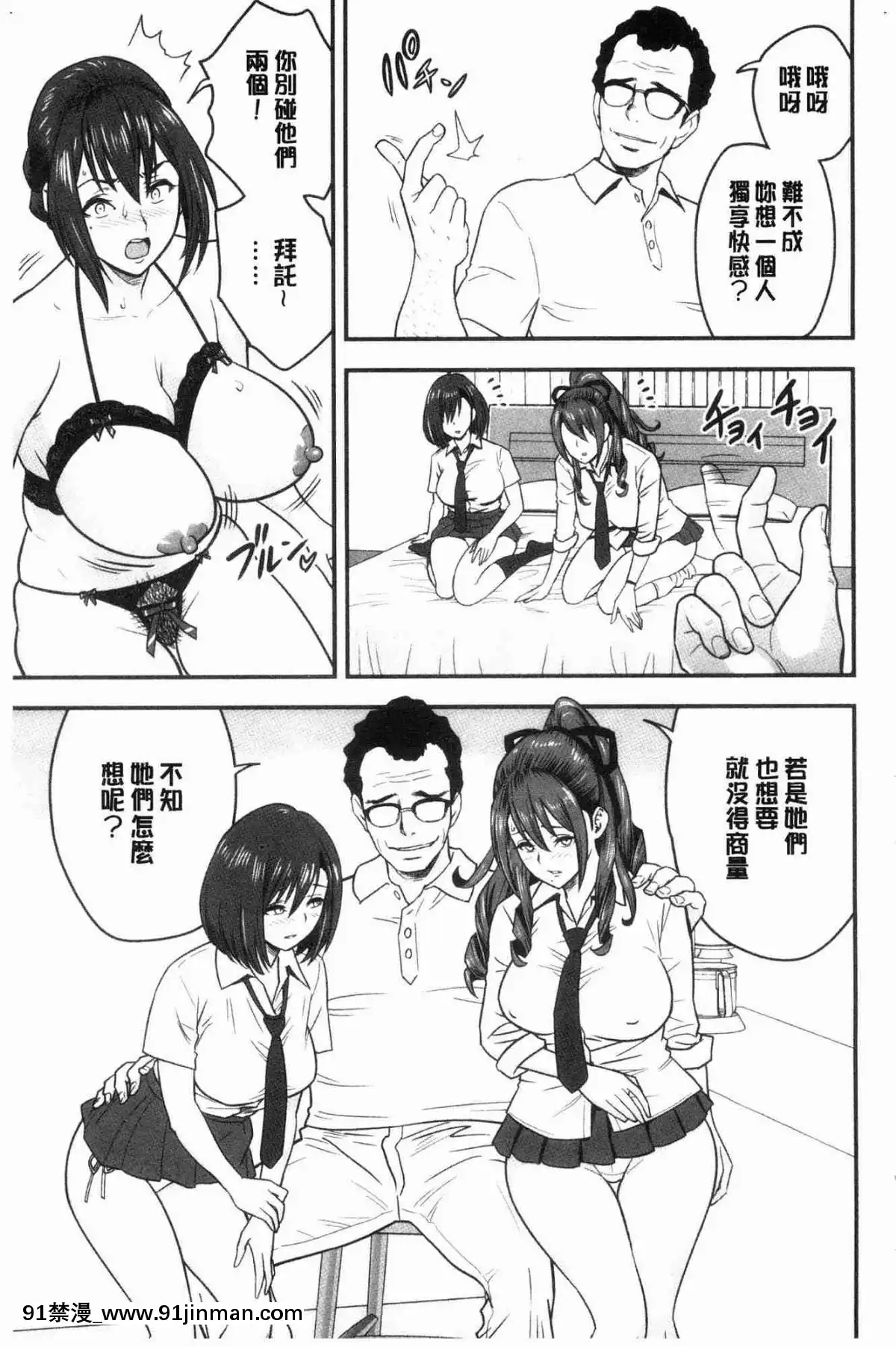 [風的工房][辰波要徳]-男根想妻-人妻教師が寢取られるまでの記録--男根想妻-─人妻女教師-被寢取偷吃-為止的記錄─[午息的時間 h漫]