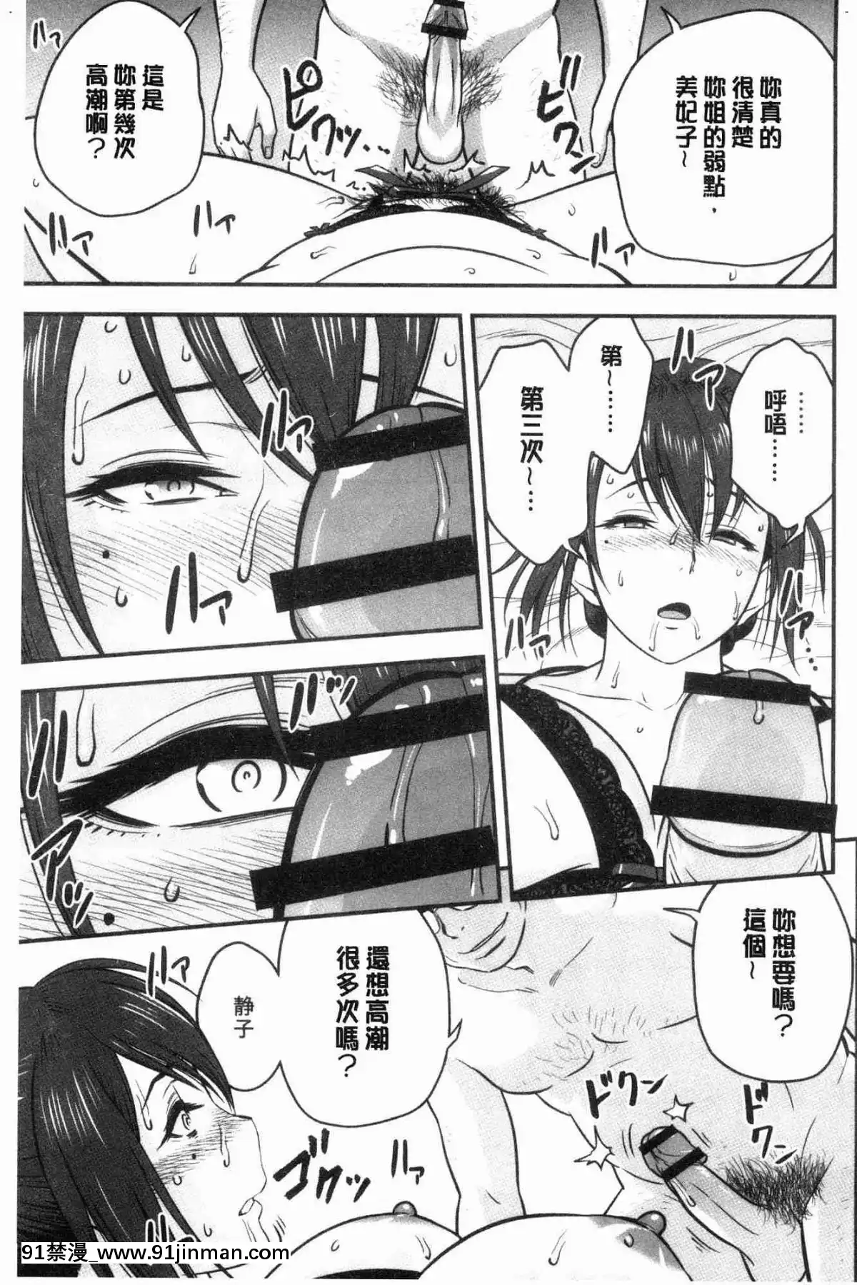 [風的工房][辰波要徳]-男根想妻-人妻教師が寢取られるまでの記録--男根想妻-─人妻女教師-被寢取偷吃-為止的記錄─[午息的時間 h漫]