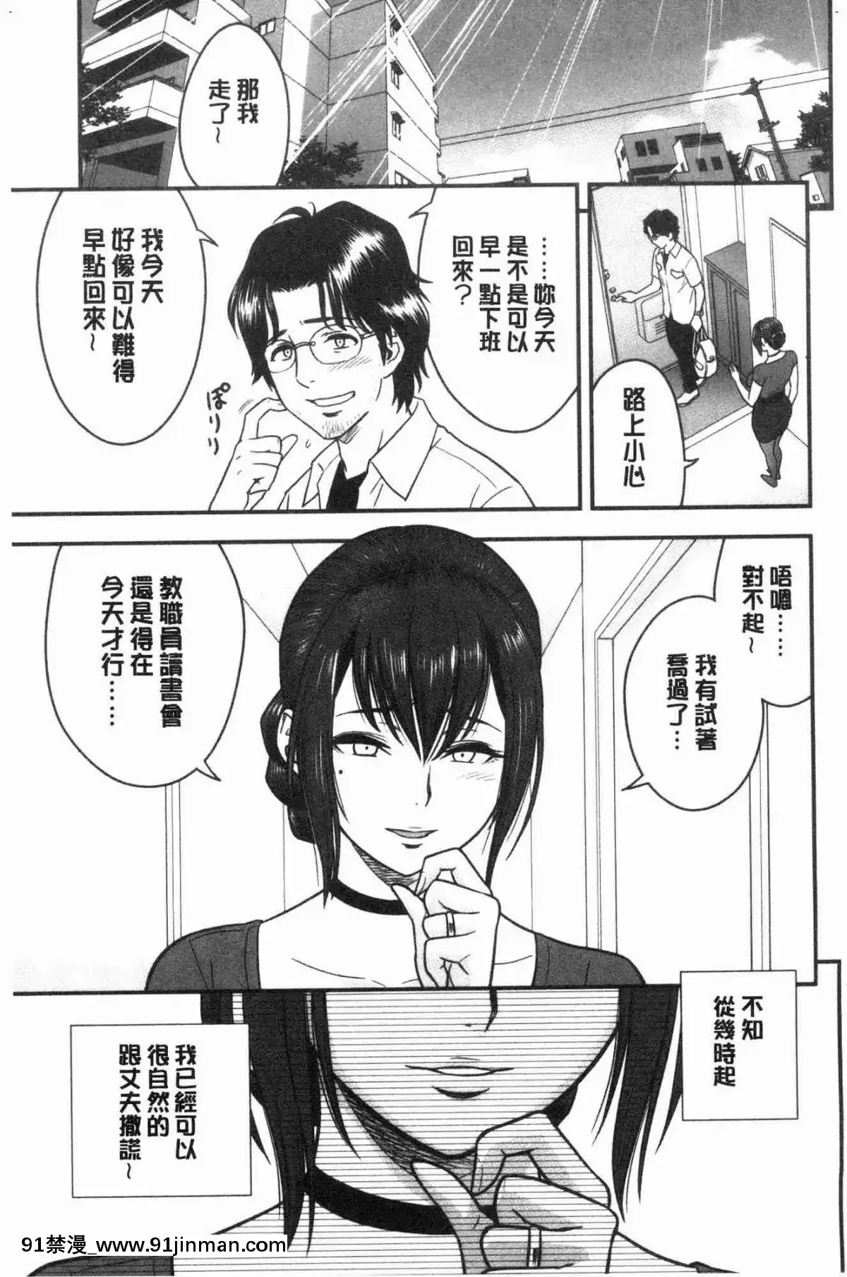[風的工房][辰波要徳]-男根想妻-人妻教師が寢取られるまでの記録--男根想妻-─人妻女教師-被寢取偷吃-為止的記錄─[午息的時間 h漫]