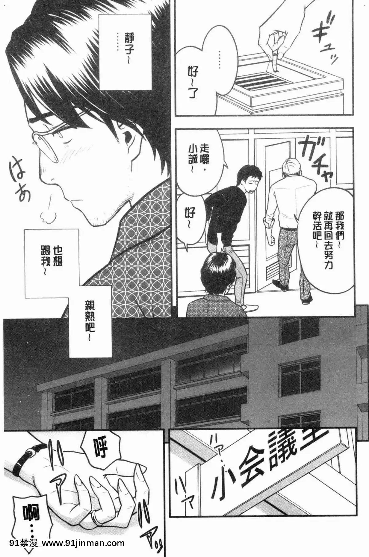 [風的工房][辰波要徳]-男根想妻-人妻教師が寢取られるまでの記録--男根想妻-─人妻女教師-被寢取偷吃-為止的記錄─[午息的時間 h漫]