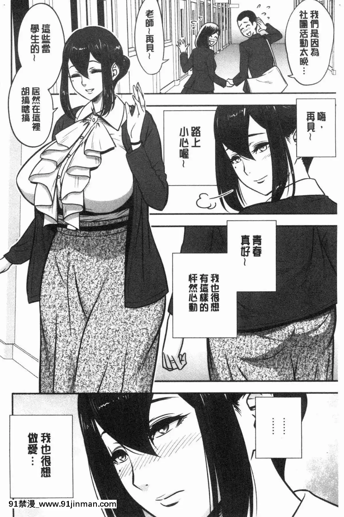 [風的工房][辰波要徳]-男根想妻-人妻教師が寢取られるまでの記録--男根想妻-─人妻女教師-被寢取偷吃-為止的記錄─[午息的時間 h漫]