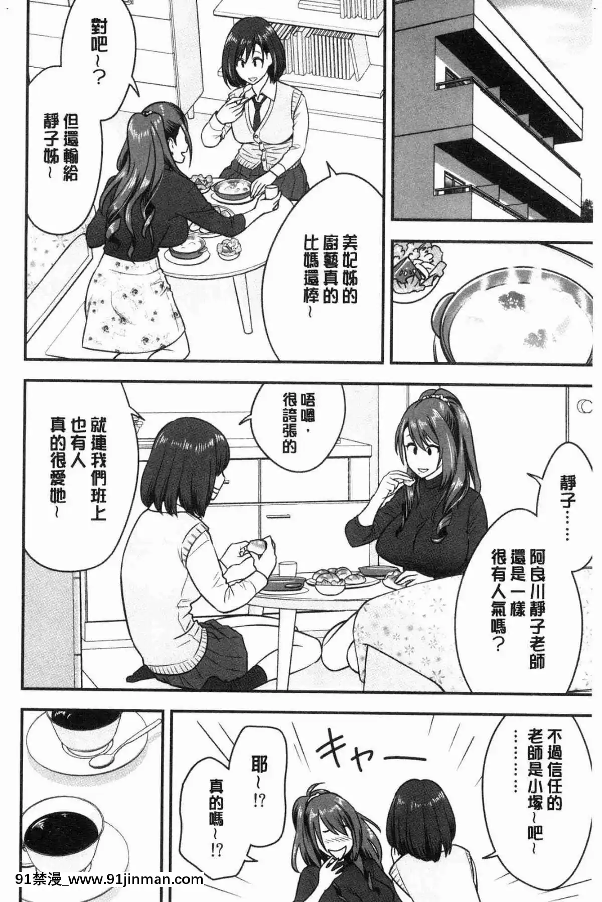 [風的工房][辰波要徳]-男根想妻-人妻教師が寢取られるまでの記録--男根想妻-─人妻女教師-被寢取偷吃-為止的記錄─[午息的時間 h漫]