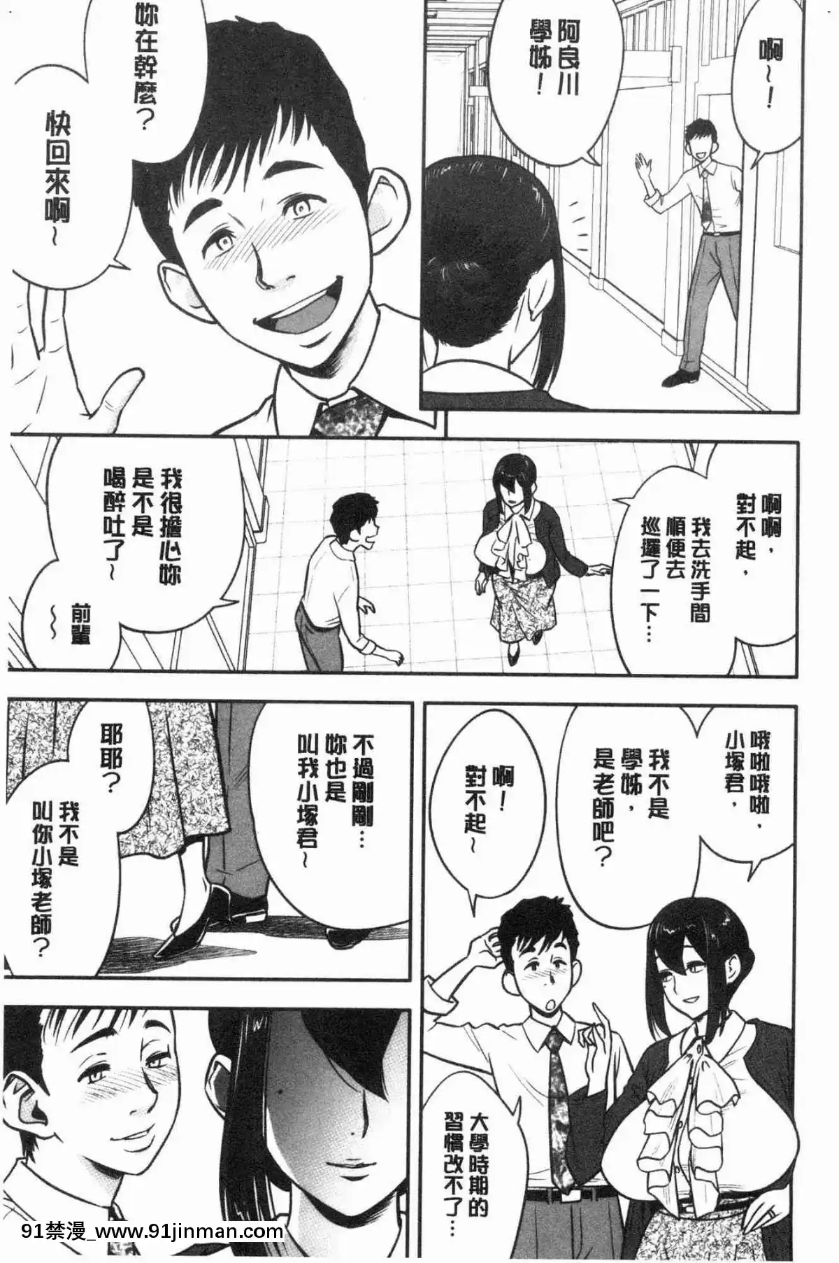 [風的工房][辰波要徳]-男根想妻-人妻教師が寢取られるまでの記録--男根想妻-─人妻女教師-被寢取偷吃-為止的記錄─[午息的時間 h漫]