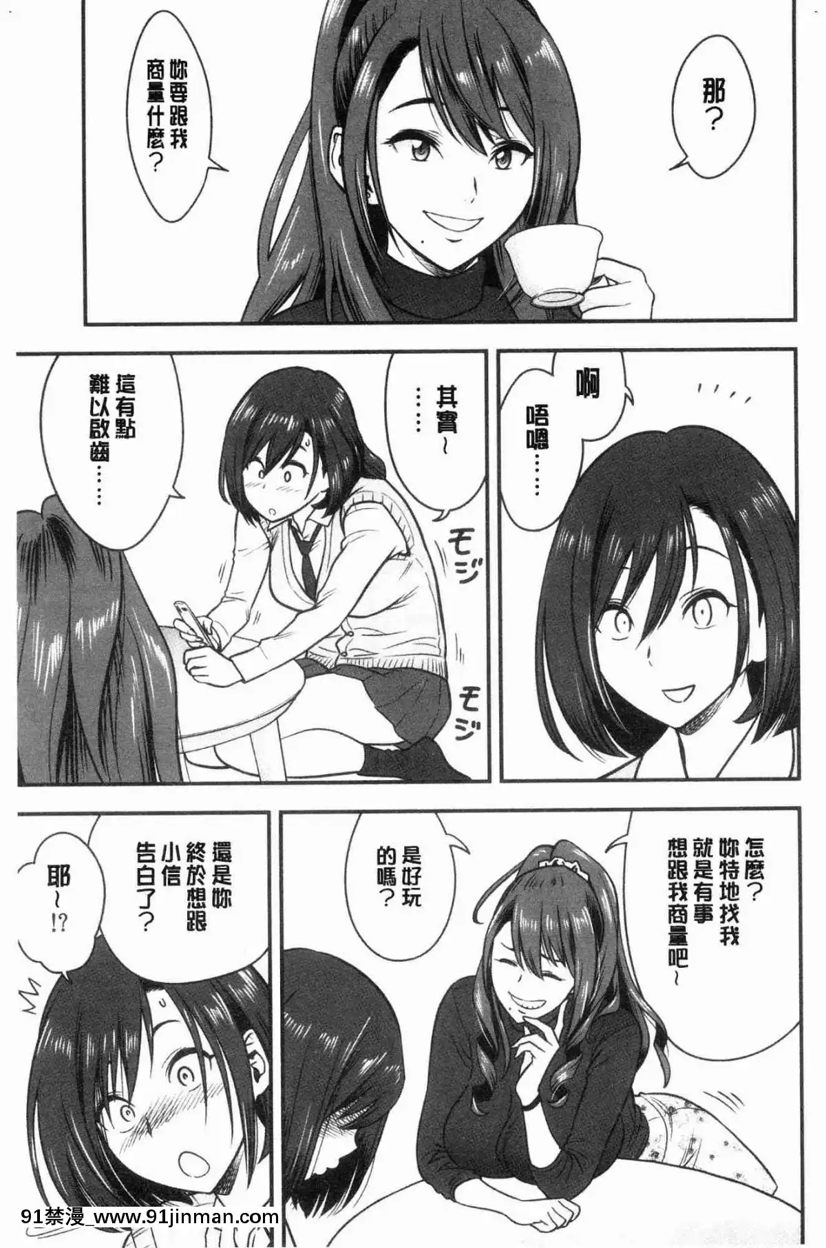 [風的工房][辰波要徳]-男根想妻-人妻教師が寢取られるまでの記録--男根想妻-─人妻女教師-被寢取偷吃-為止的記錄─[午息的時間 h漫]