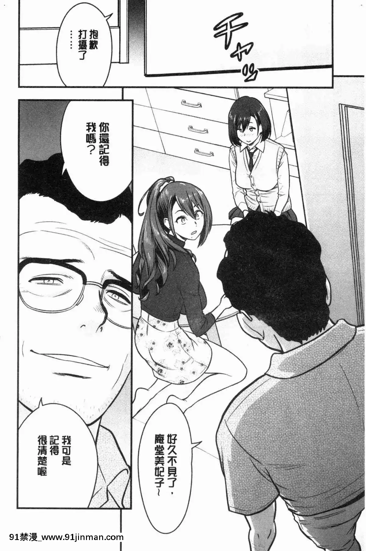 [風的工房][辰波要徳]-男根想妻-人妻教師が寢取られるまでの記録--男根想妻-─人妻女教師-被寢取偷吃-為止的記錄─[午息的時間 h漫]