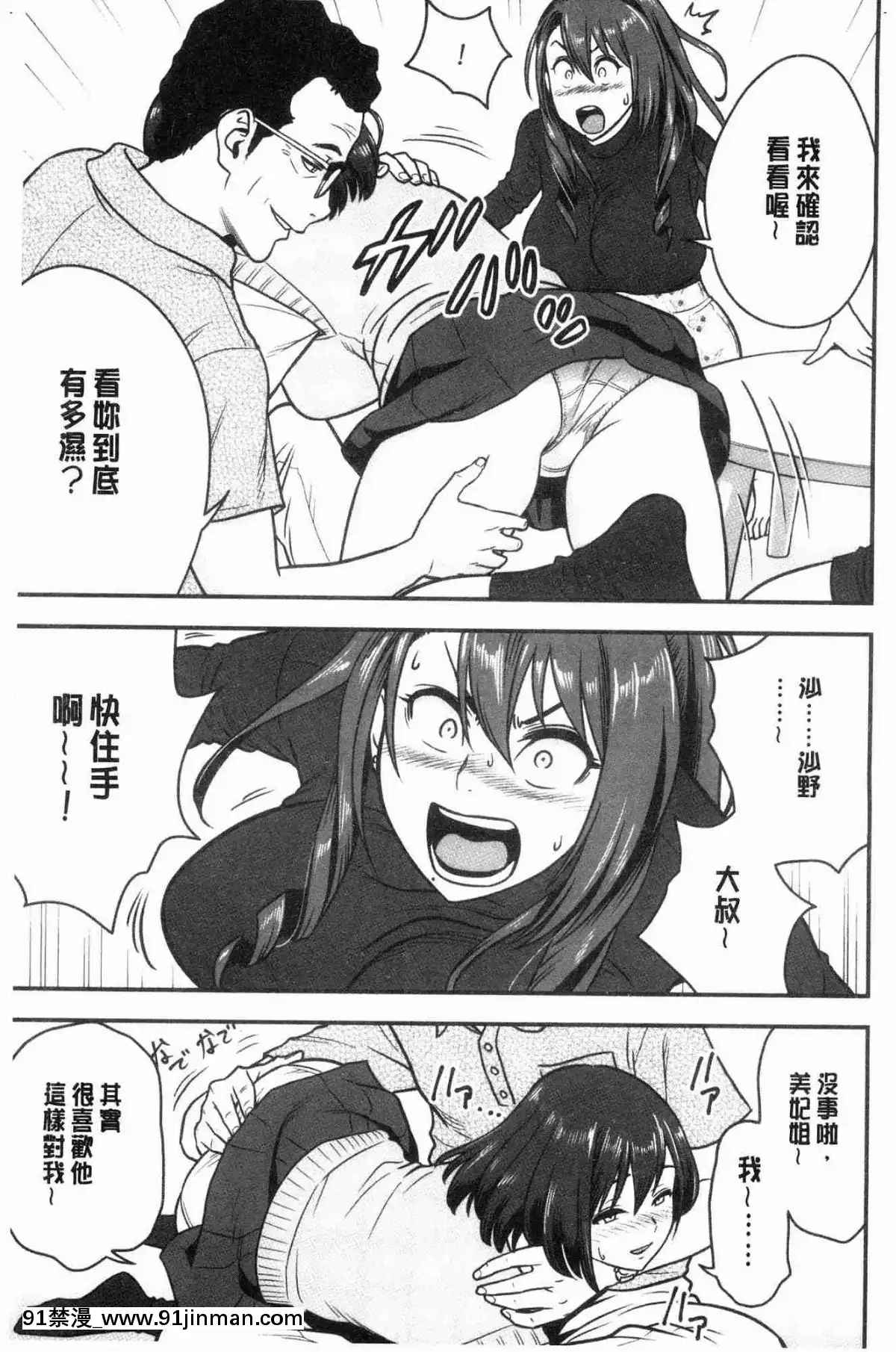 [風的工房][辰波要徳]-男根想妻-人妻教師が寢取られるまでの記録--男根想妻-─人妻女教師-被寢取偷吃-為止的記錄─[午息的時間 h漫]