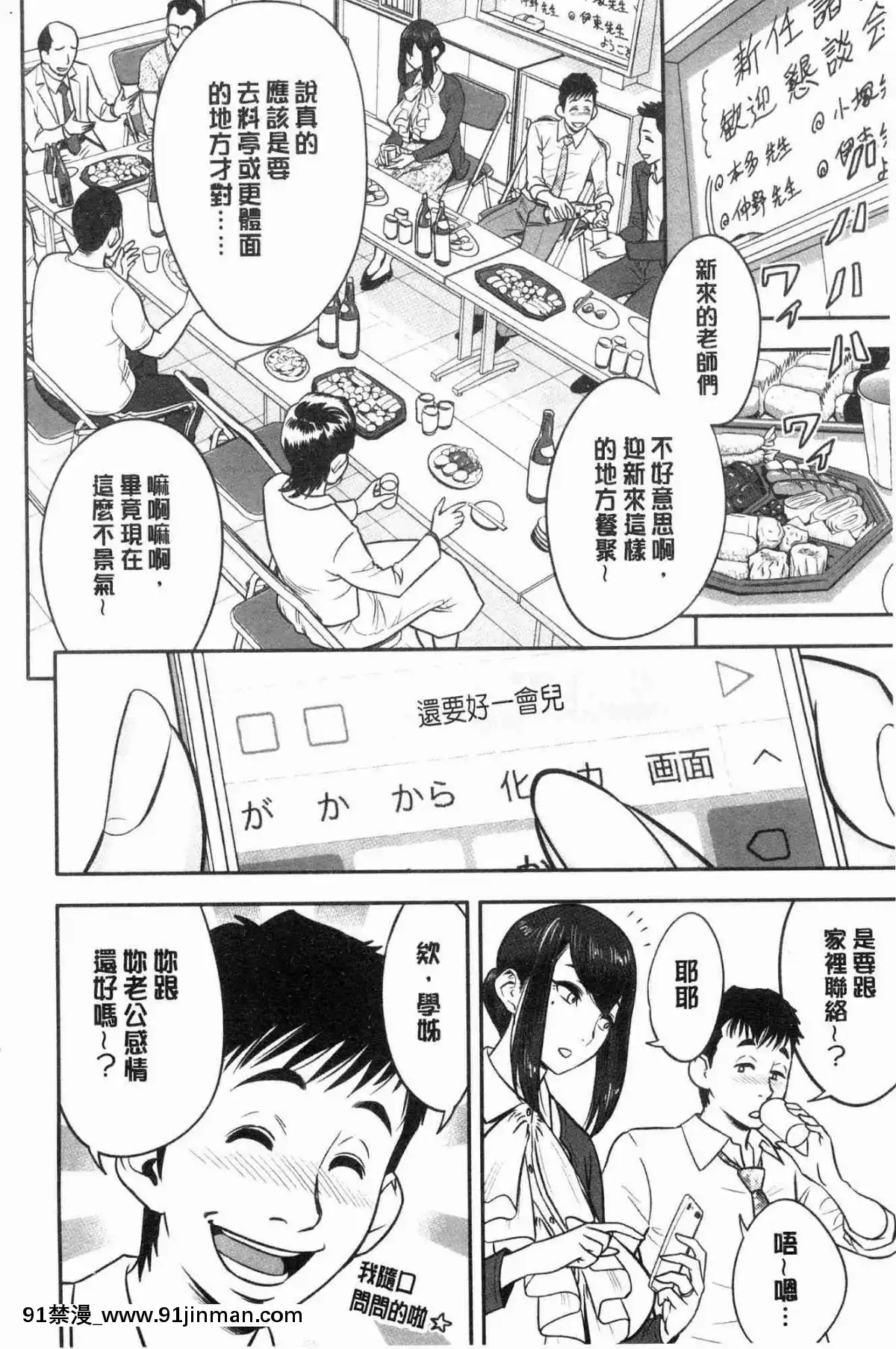 [風的工房][辰波要徳]-男根想妻-人妻教師が寢取られるまでの記録--男根想妻-─人妻女教師-被寢取偷吃-為止的記錄─[午息的時間 h漫]
