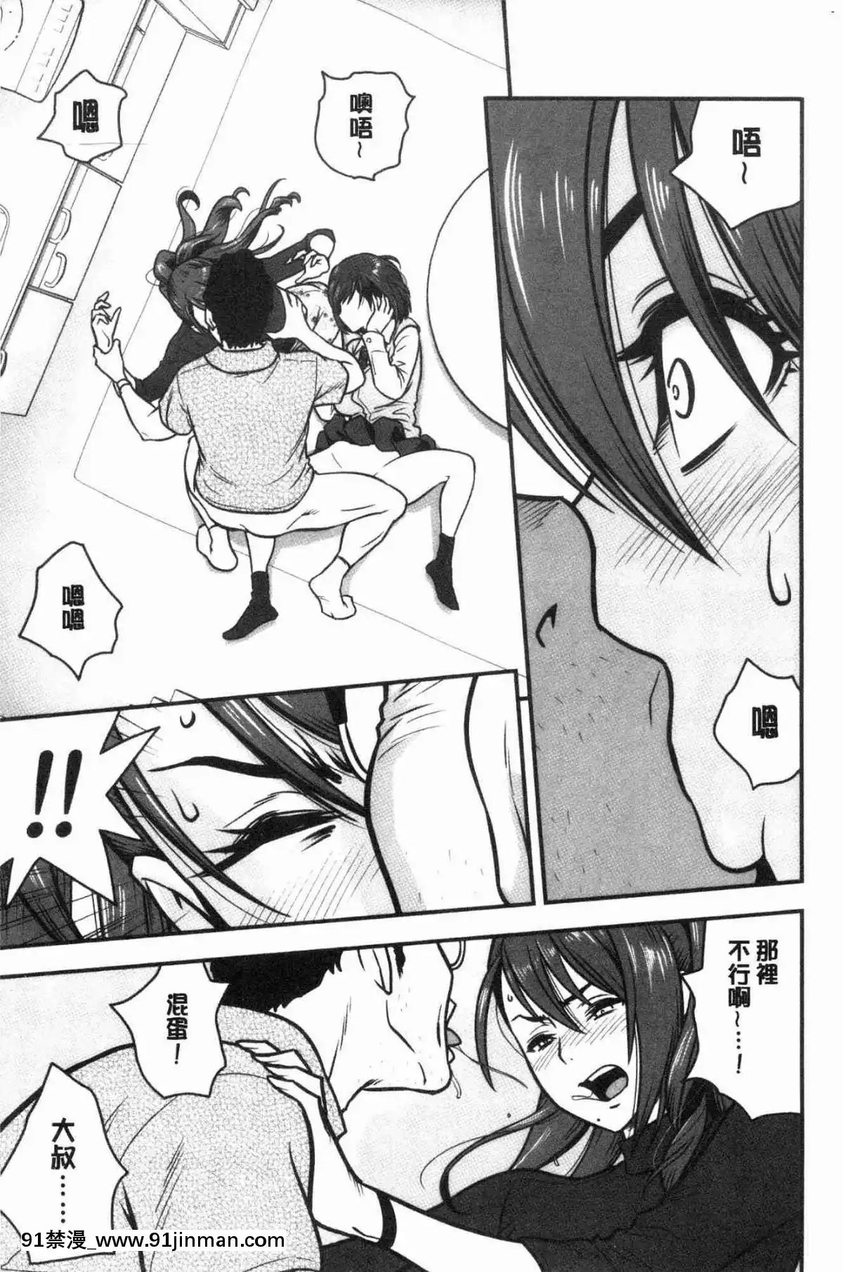 [風的工房][辰波要徳]-男根想妻-人妻教師が寢取られるまでの記録--男根想妻-─人妻女教師-被寢取偷吃-為止的記錄─[午息的時間 h漫]