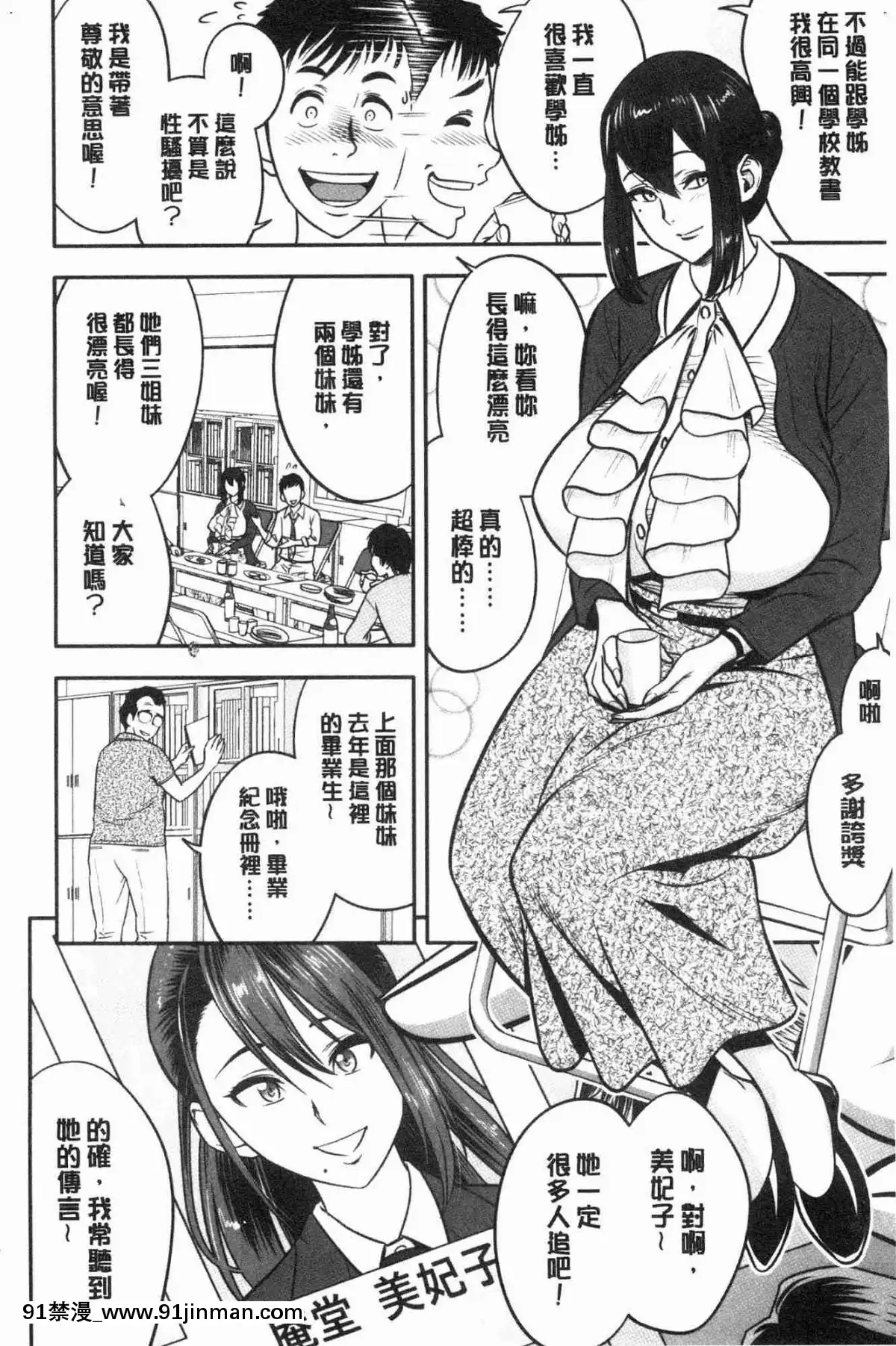 [風的工房][辰波要徳]-男根想妻-人妻教師が寢取られるまでの記録--男根想妻-─人妻女教師-被寢取偷吃-為止的記錄─[午息的時間 h漫]