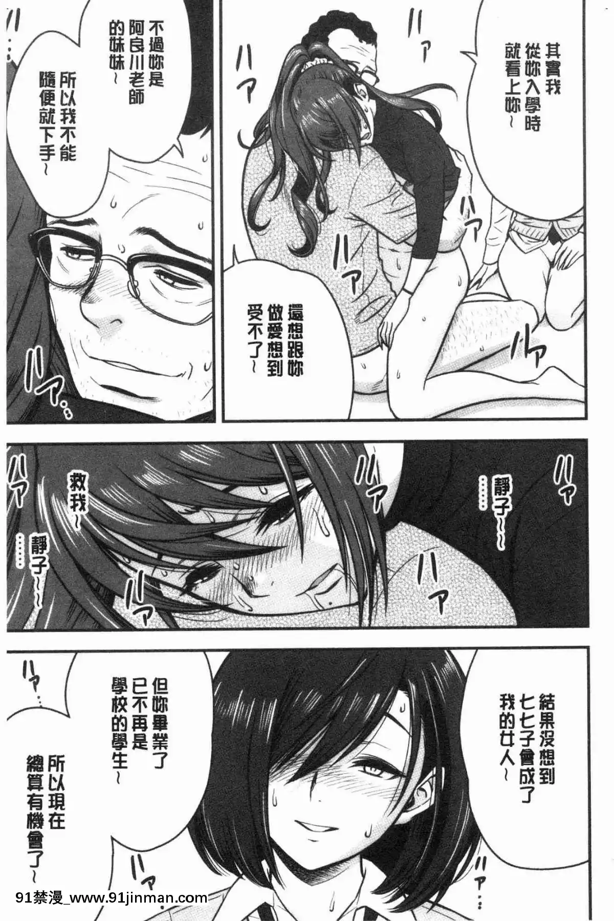 [風的工房][辰波要徳]-男根想妻-人妻教師が寢取られるまでの記録--男根想妻-─人妻女教師-被寢取偷吃-為止的記錄─[午息的時間 h漫]
