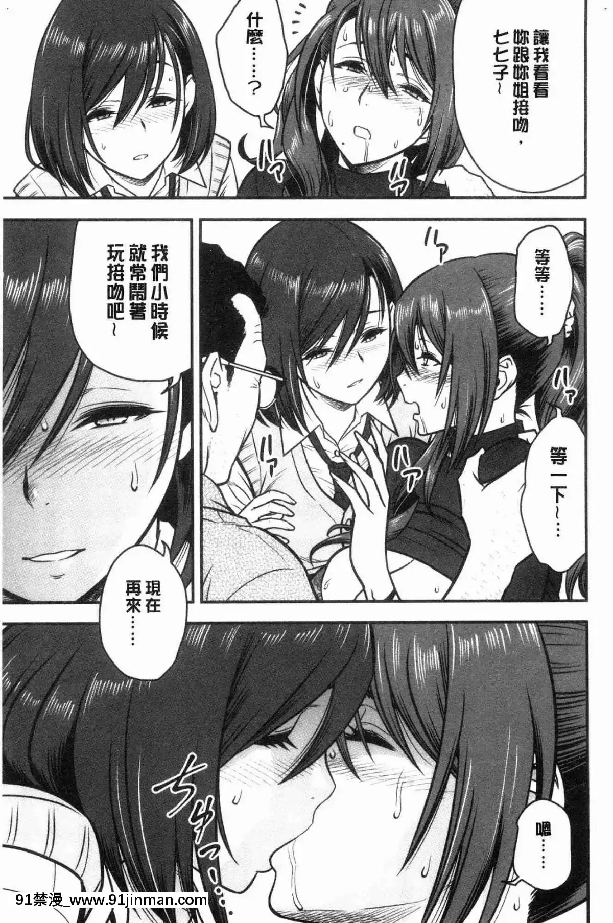 [風的工房][辰波要徳]-男根想妻-人妻教師が寢取られるまでの記録--男根想妻-─人妻女教師-被寢取偷吃-為止的記錄─[午息的時間 h漫]