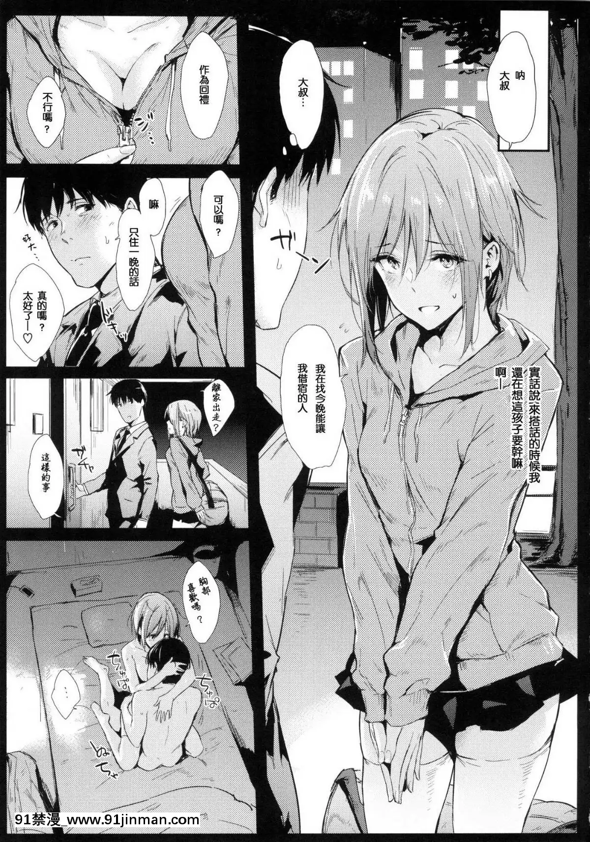 [風的工房漢化][なぱた]-ひとりじめ-獨佔-+虎之穴限定特典[18h.mm-cg.com 天馬ふぇみお]