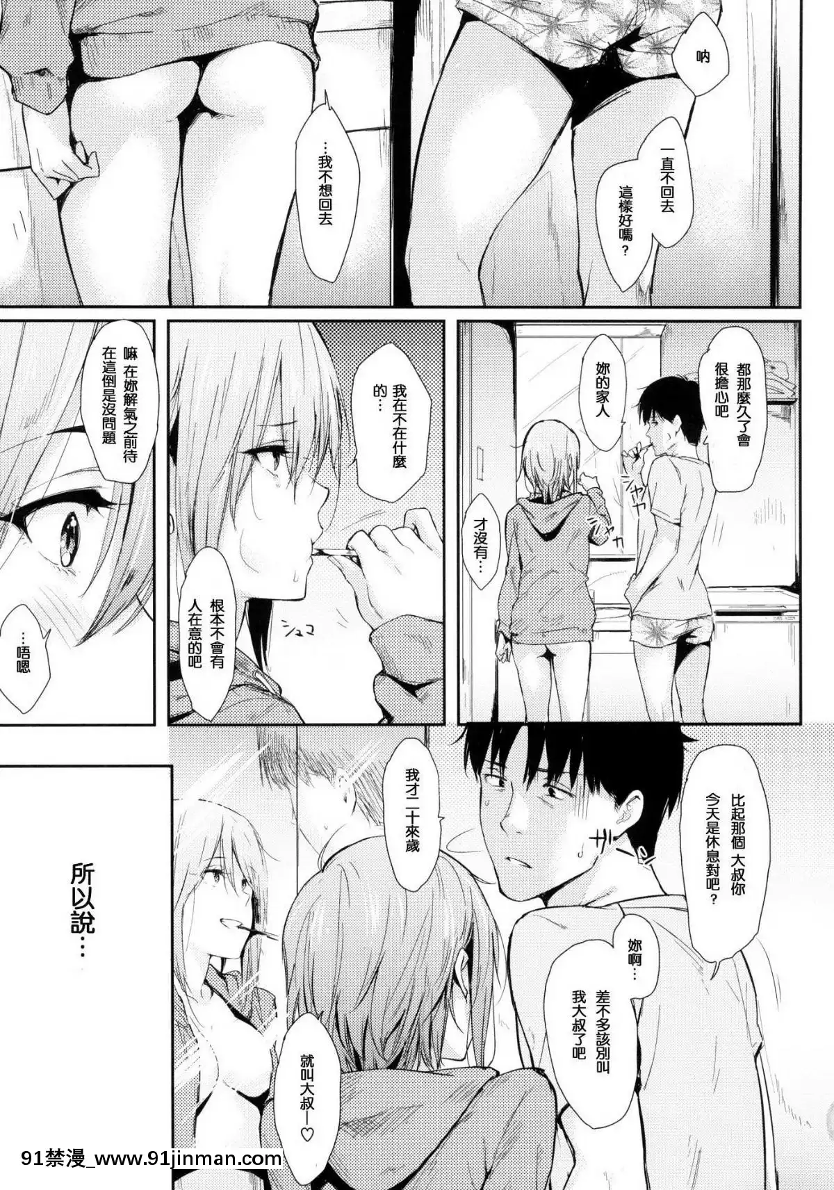 [風的工房漢化][なぱた]-ひとりじめ-獨佔-+虎之穴限定特典[18h.mm-cg.com 天馬ふぇみお]