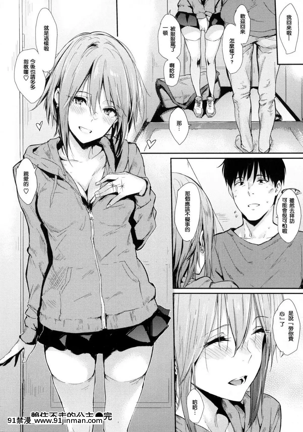 [風的工房漢化][なぱた]-ひとりじめ-獨佔-+虎之穴限定特典[18h.mm-cg.com 天馬ふぇみお]