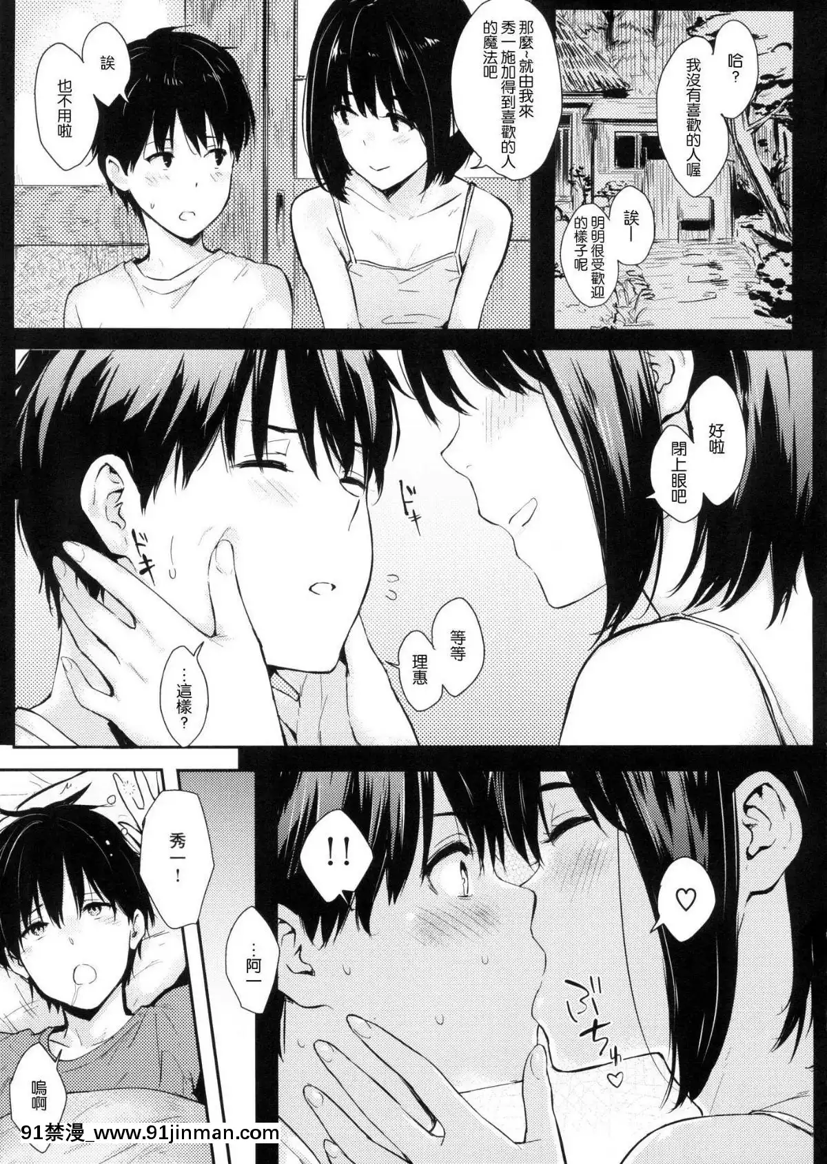 [風的工房漢化][なぱた]-ひとりじめ-獨佔-+虎之穴限定特典[18h.mm-cg.com 天馬ふぇみお]