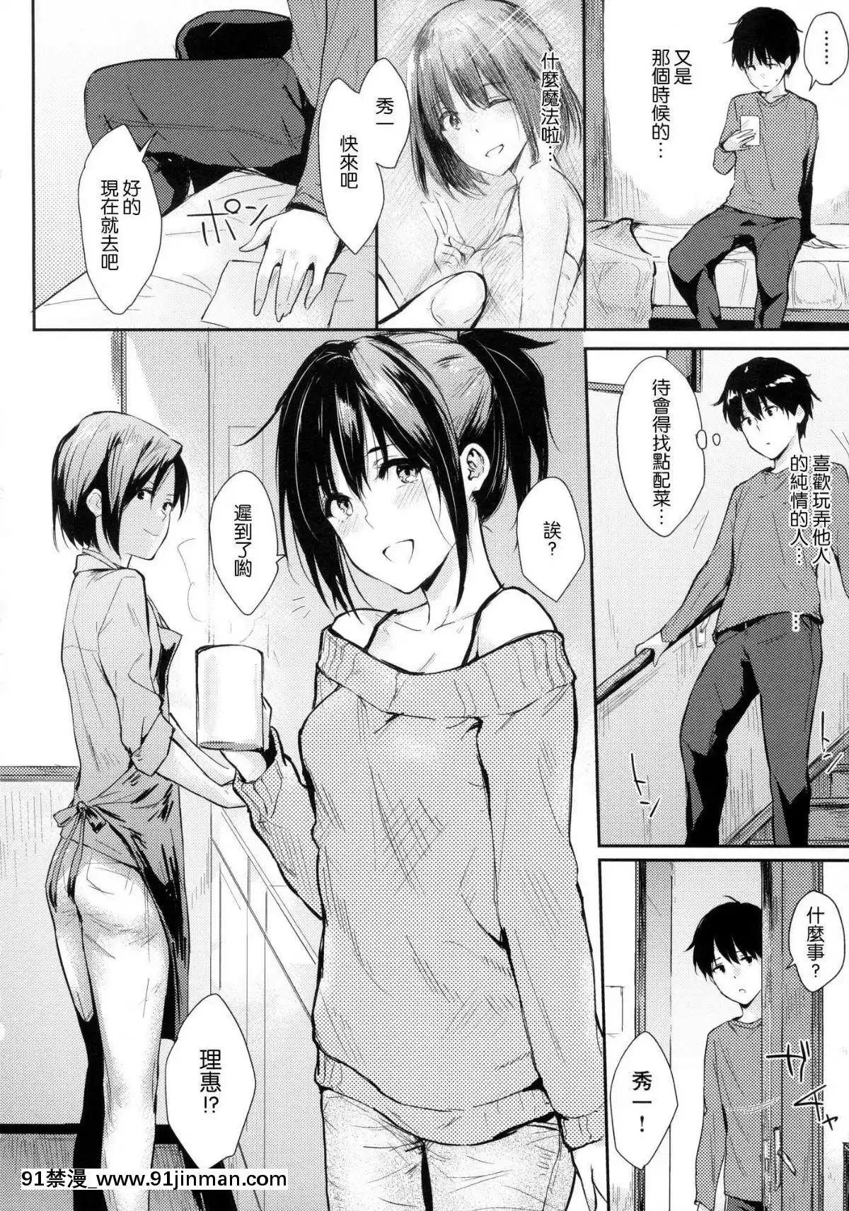 [風的工房漢化][なぱた]-ひとりじめ-獨佔-+虎之穴限定特典[18h.mm-cg.com 天馬ふぇみお]