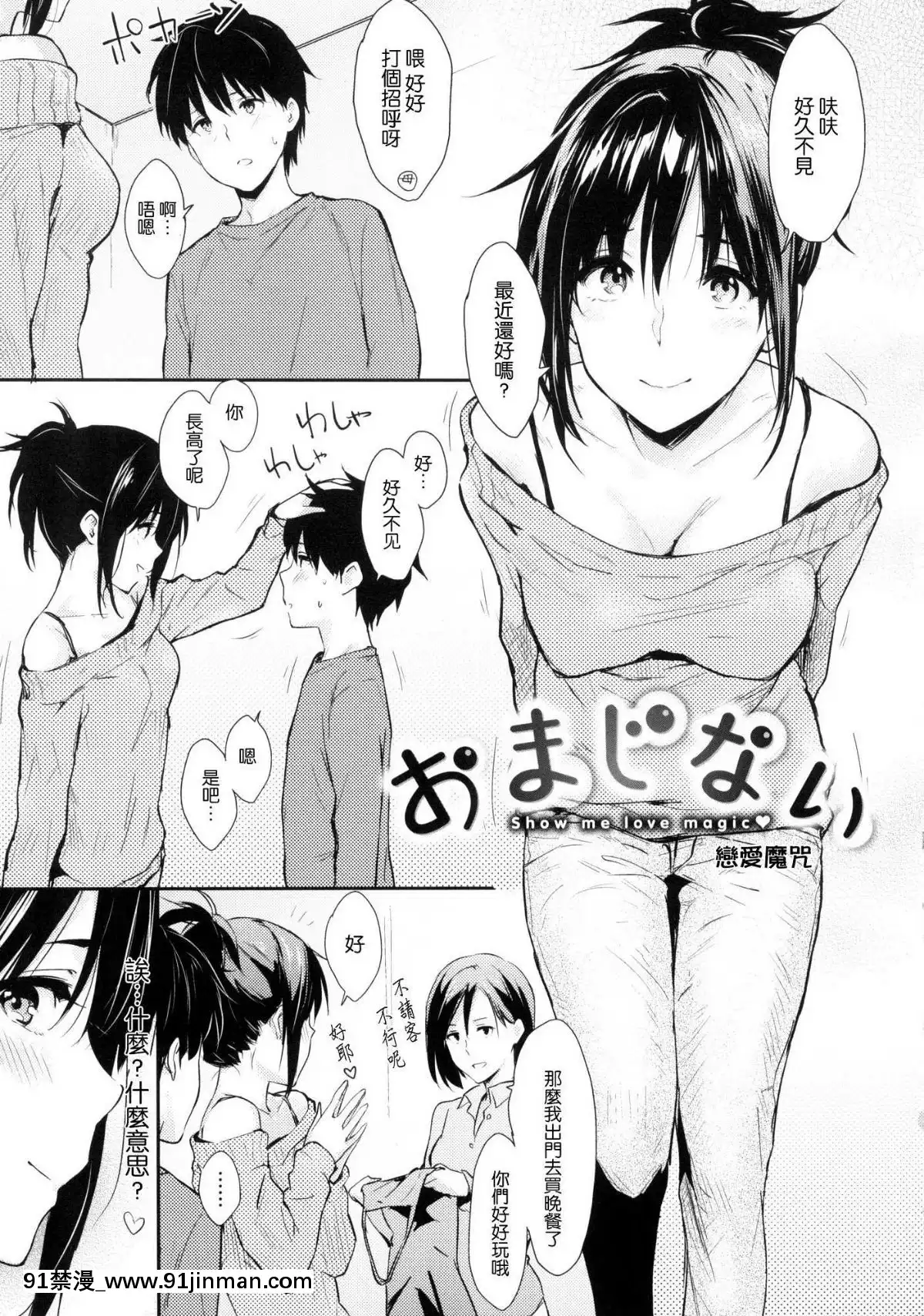 [風的工房漢化][なぱた]-ひとりじめ-獨佔-+虎之穴限定特典[18h.mm-cg.com 天馬ふぇみお]