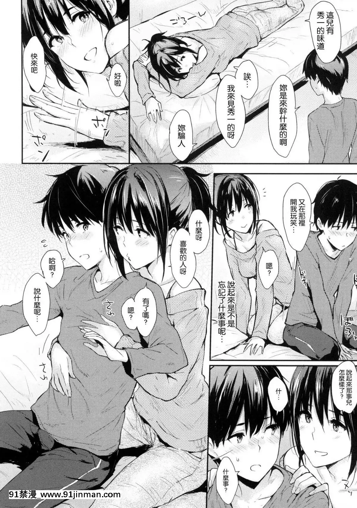 [風的工房漢化][なぱた]-ひとりじめ-獨佔-+虎之穴限定特典[18h.mm-cg.com 天馬ふぇみお]