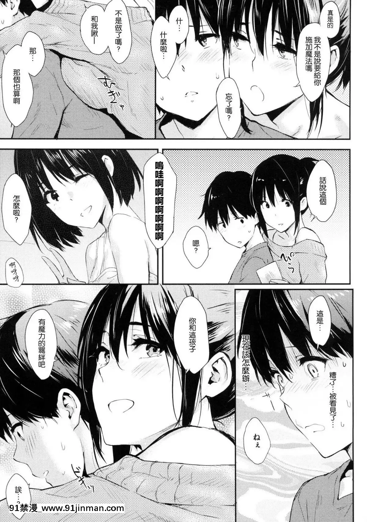 [風的工房漢化][なぱた]-ひとりじめ-獨佔-+虎之穴限定特典[18h.mm-cg.com 天馬ふぇみお]