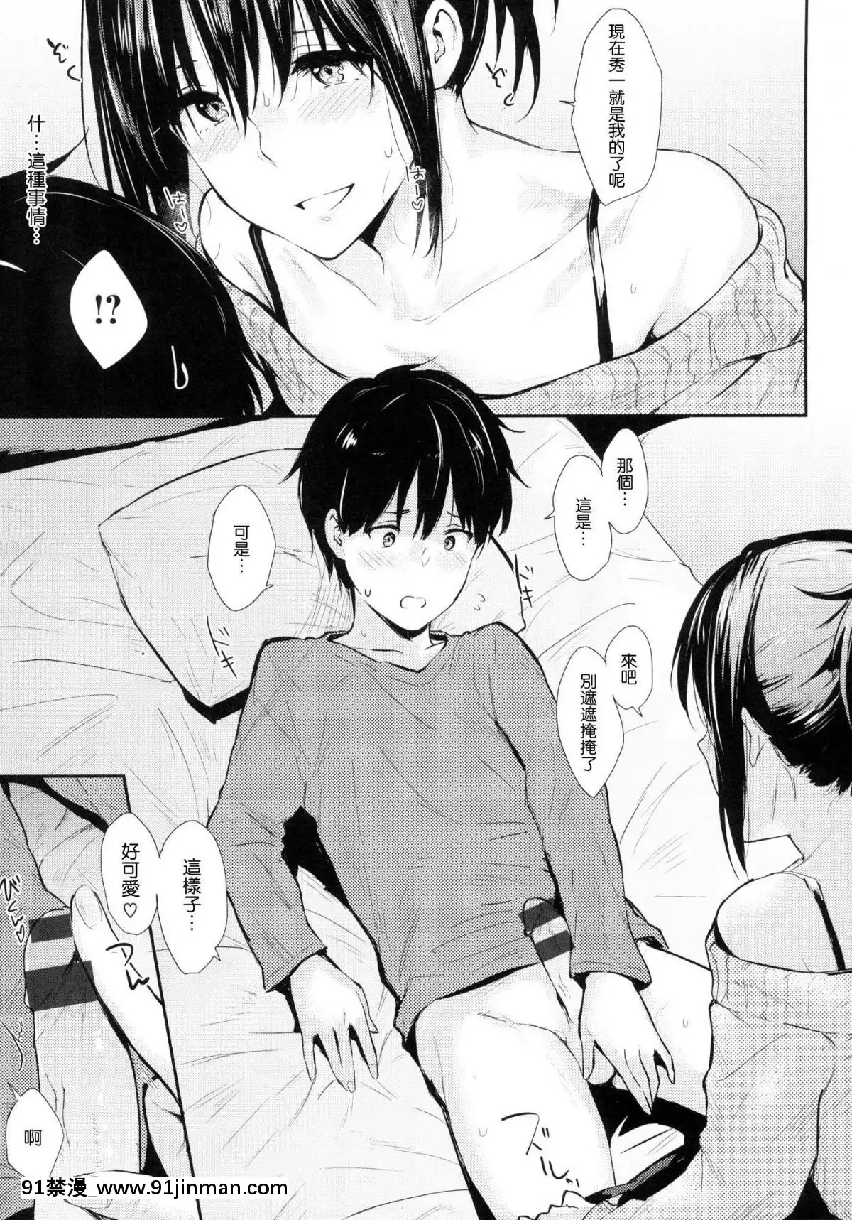 [風的工房漢化][なぱた]-ひとりじめ-獨佔-+虎之穴限定特典[18h.mm-cg.com 天馬ふぇみお]