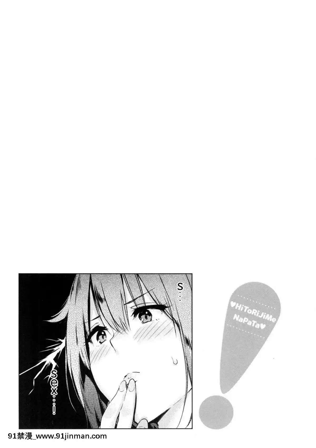 [風的工房漢化][なぱた]-ひとりじめ-獨佔-+虎之穴限定特典[18h.mm-cg.com 天馬ふぇみお]