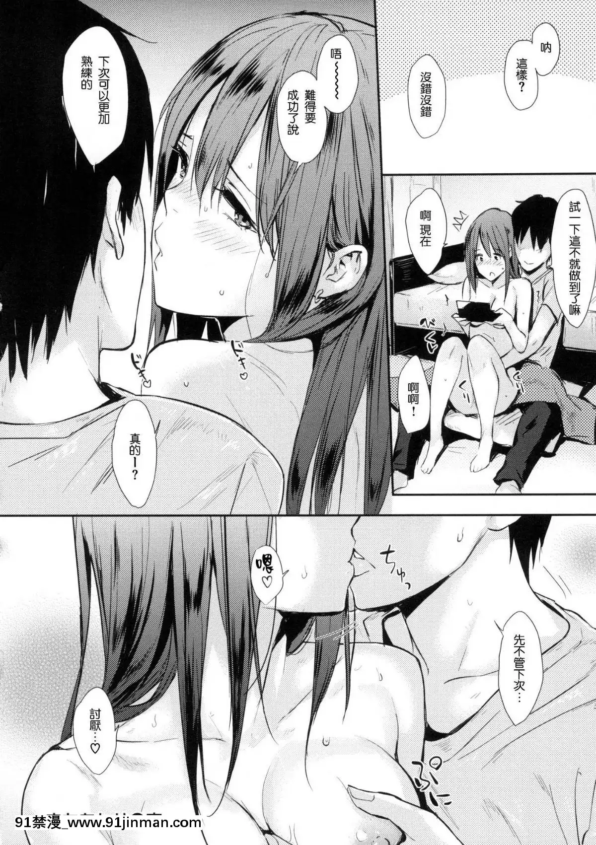 [風的工房漢化][なぱた]-ひとりじめ-獨佔-+虎之穴限定特典[18h.mm-cg.com 天馬ふぇみお]