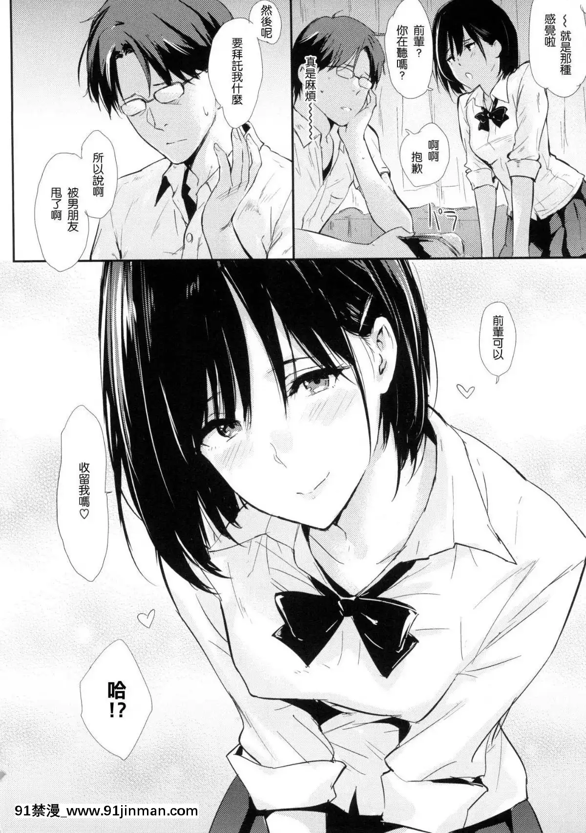 [風的工房漢化][なぱた]-ひとりじめ-獨佔-+虎之穴限定特典[18h.mm-cg.com 天馬ふぇみお]