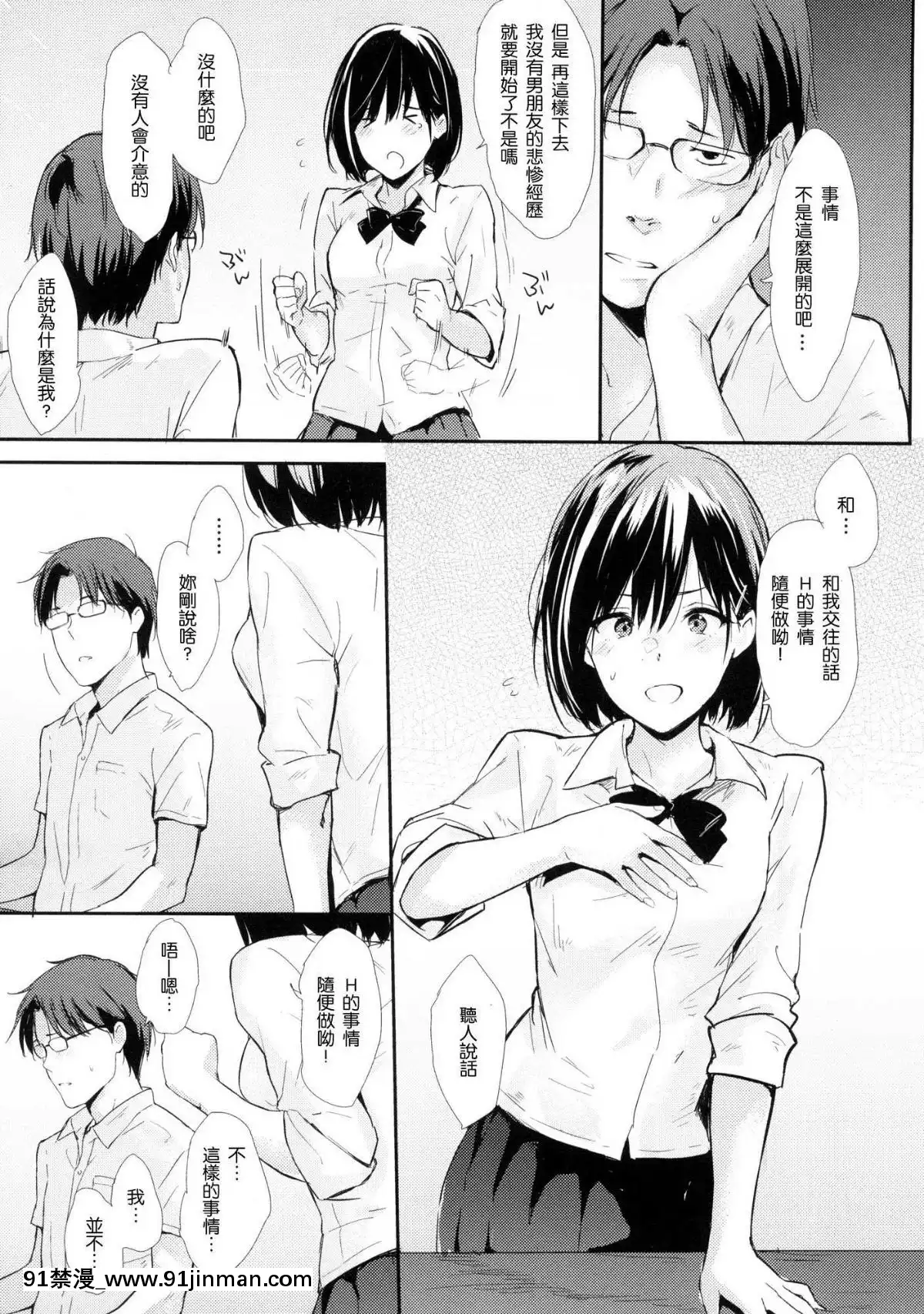[風的工房漢化][なぱた]-ひとりじめ-獨佔-+虎之穴限定特典[18h.mm-cg.com 天馬ふぇみお]