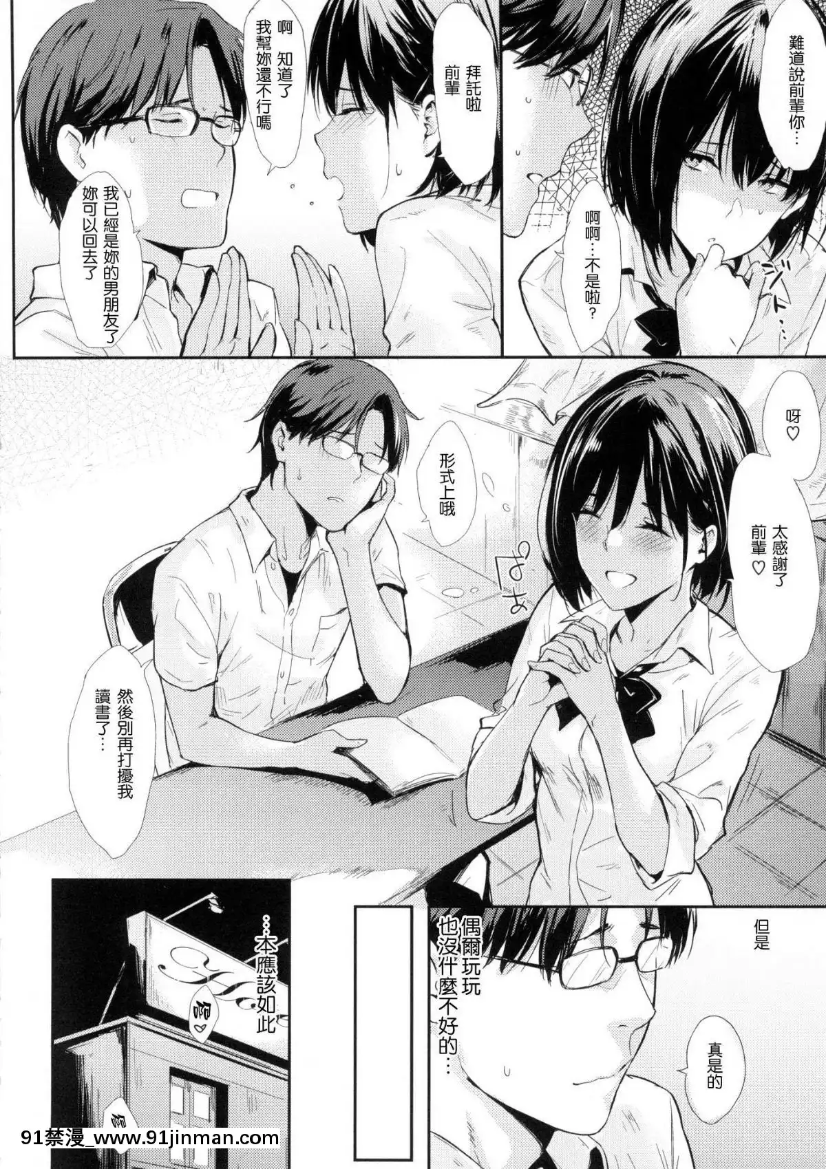 [風的工房漢化][なぱた]-ひとりじめ-獨佔-+虎之穴限定特典[18h.mm-cg.com 天馬ふぇみお]