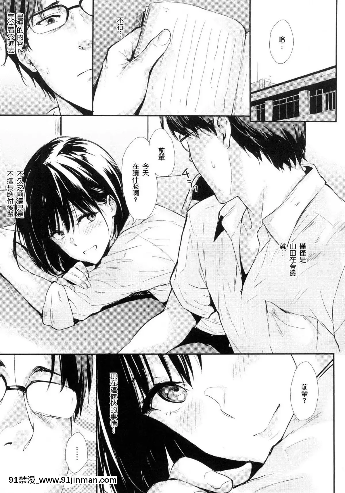 [風的工房漢化][なぱた]-ひとりじめ-獨佔-+虎之穴限定特典[18h.mm-cg.com 天馬ふぇみお]