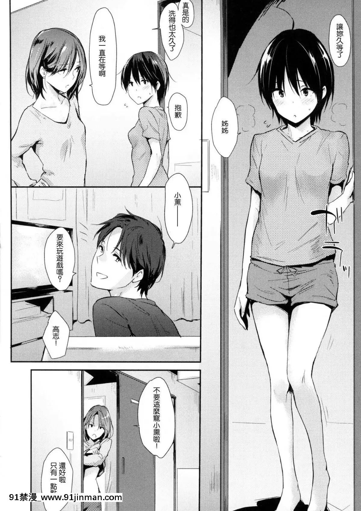[風的工房漢化][なぱた]-ひとりじめ-獨佔-+虎之穴限定特典[18h.mm-cg.com 天馬ふぇみお]