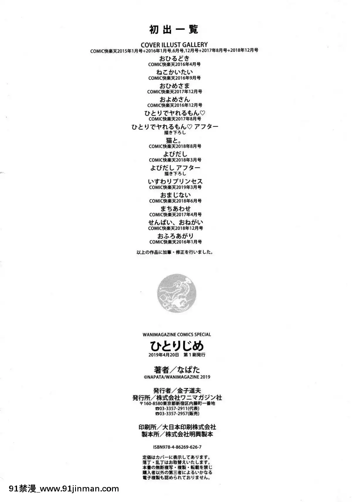 [風的工房漢化][なぱた]-ひとりじめ-獨佔-+虎之穴限定特典[18h.mm-cg.com 天馬ふぇみお]