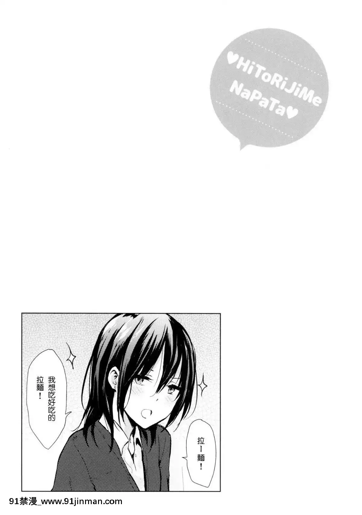 [風的工房漢化][なぱた]-ひとりじめ-獨佔-+虎之穴限定特典[18h.mm-cg.com 天馬ふぇみお]
