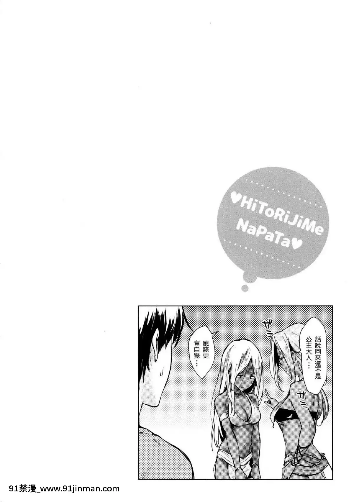 [風的工房漢化][なぱた]-ひとりじめ-獨佔-+虎之穴限定特典[18h.mm-cg.com 天馬ふぇみお]