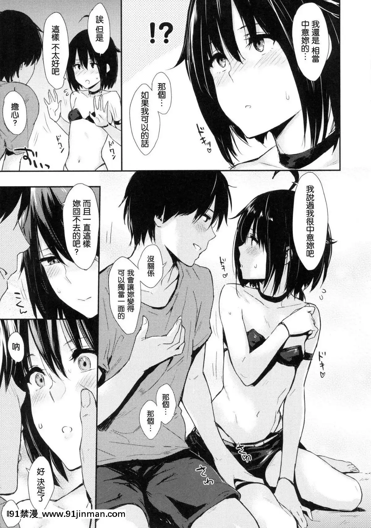 [風的工房漢化][なぱた]-ひとりじめ-獨佔-+虎之穴限定特典[18h.mm-cg.com 天馬ふぇみお]