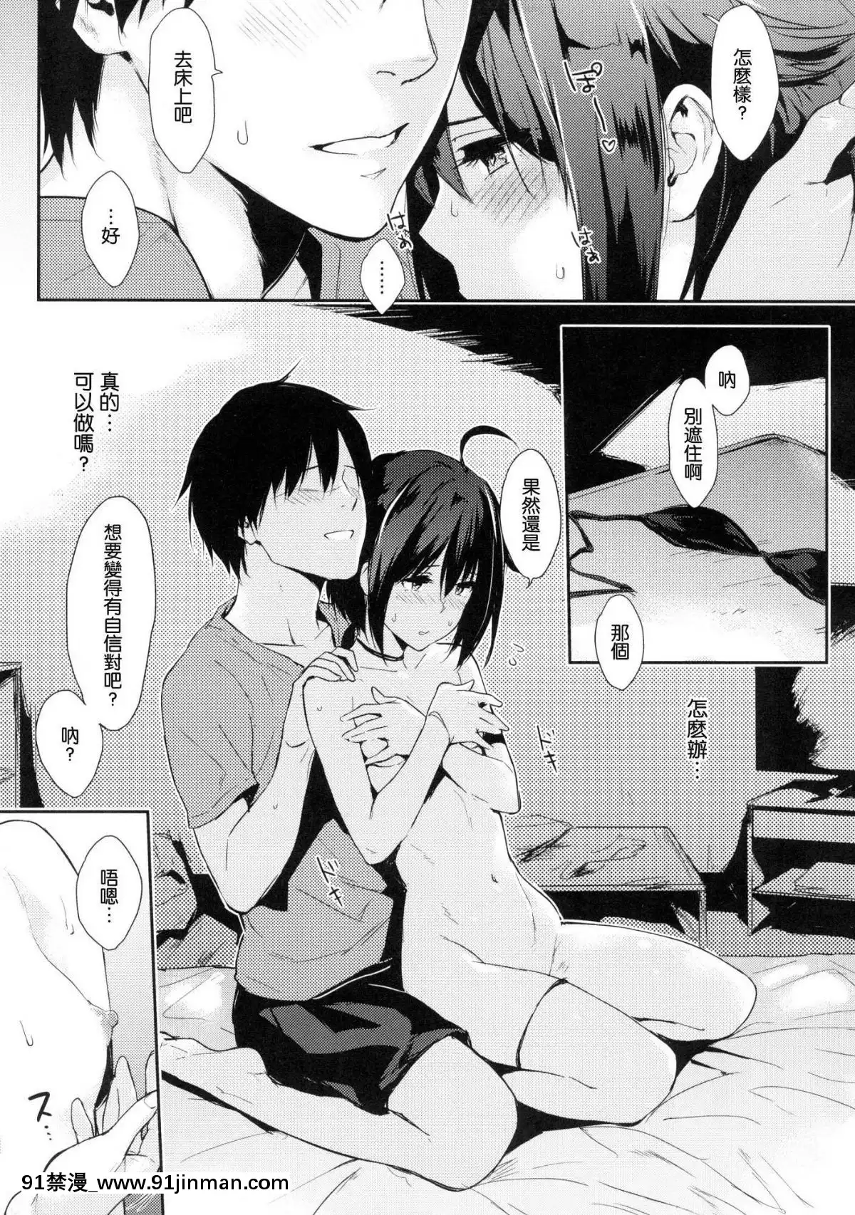 [風的工房漢化][なぱた]-ひとりじめ-獨佔-+虎之穴限定特典[18h.mm-cg.com 天馬ふぇみお]
