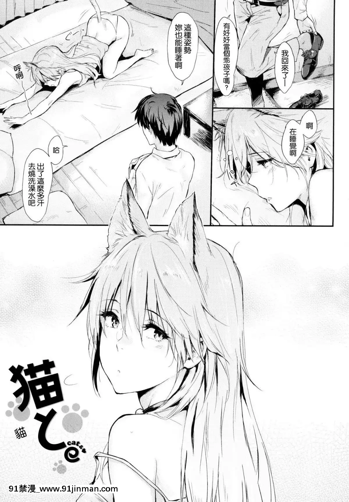 [風的工房漢化][なぱた]-ひとりじめ-獨佔-+虎之穴限定特典[18h.mm-cg.com 天馬ふぇみお]