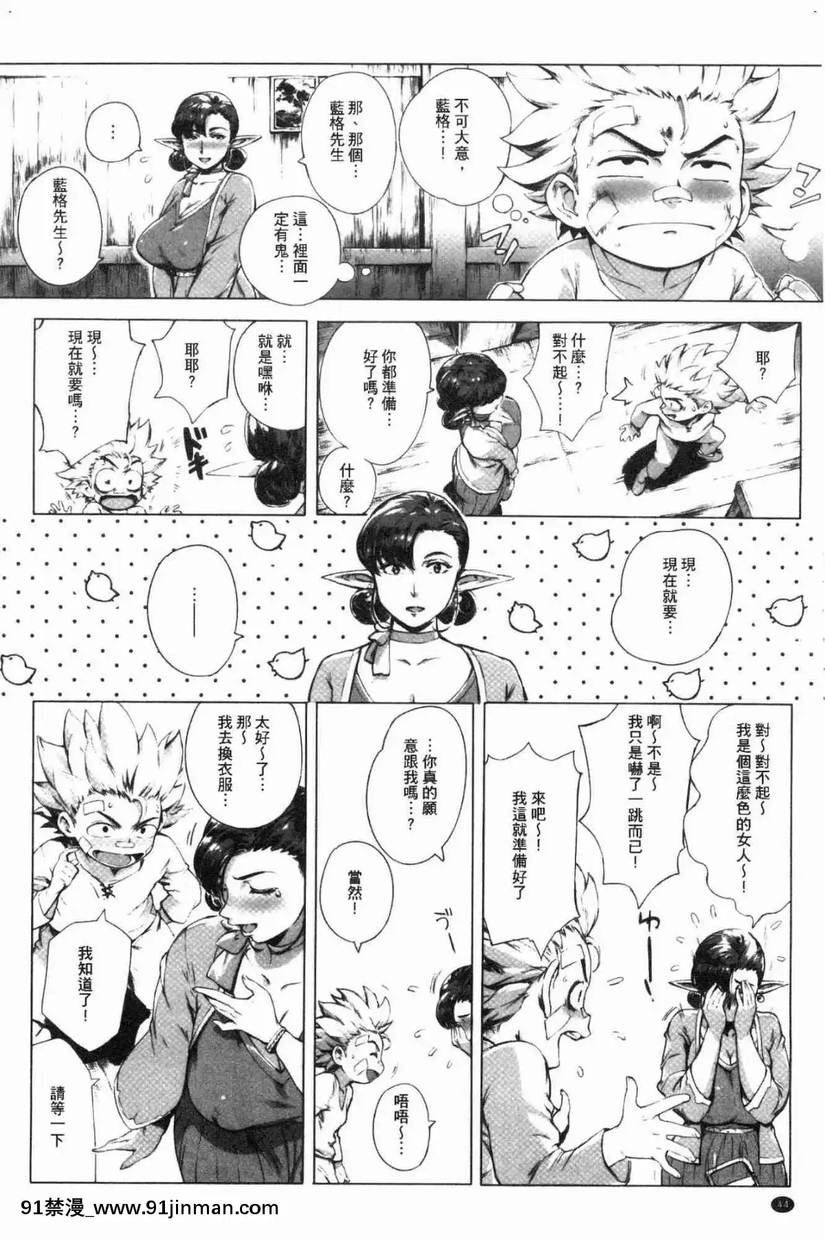 [風的工房][おるとろ]-とろかせおるがず-令人溶化的絕頂高潮[同居 h漫]