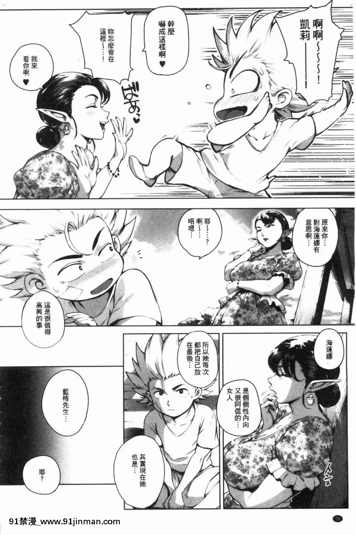 [風的工房][おるとろ]-とろかせおるがず-令人溶化的絕頂高潮[同居 h漫]